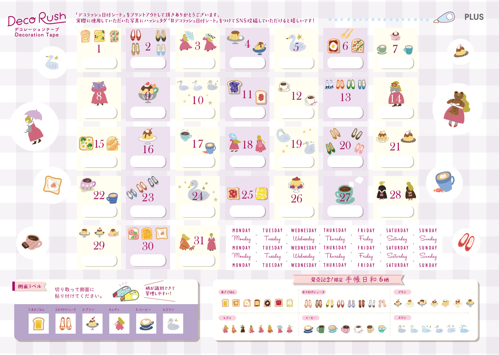 大人気デコラッシュ日付シート配信