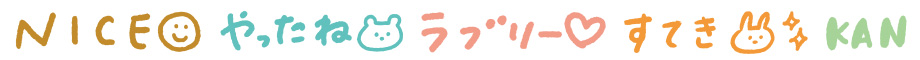 ほめことば(54-477)