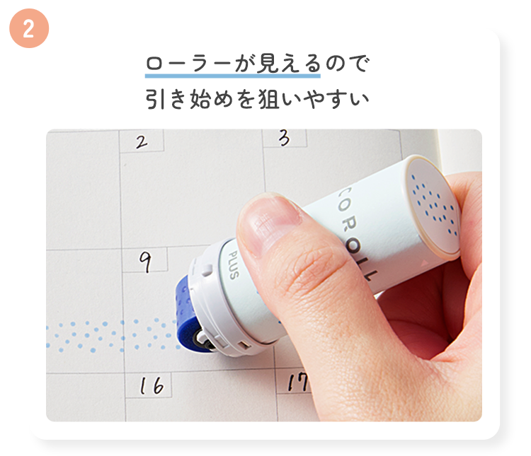 2 ローラーが見えるので引き始めを狙いやすい