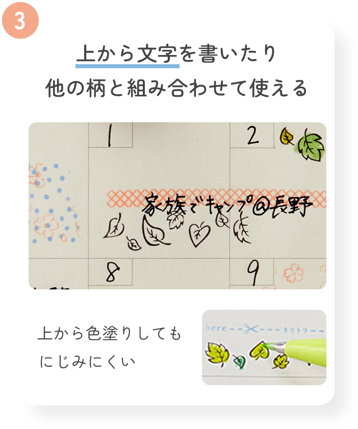 3 上から文字を書いたり他の柄と組み合わせて使える