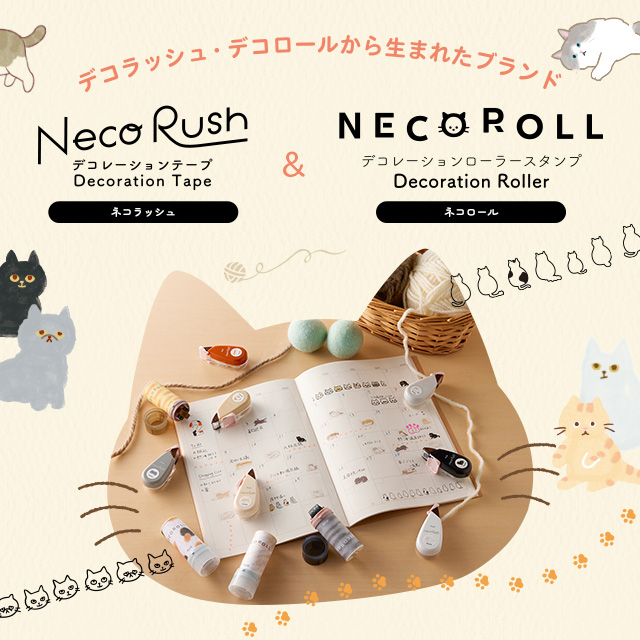 限定 ネコラッシュ