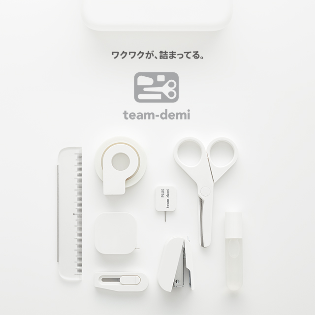 ワクワクが、詰まってる。「team-demi（チームデミ）」～チームデミが美しく生まれ変わりました。