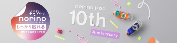 テープのりノリノポッド10th 限定マルチカラー 本体＋リフィルセット