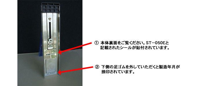 製造番号確認方法