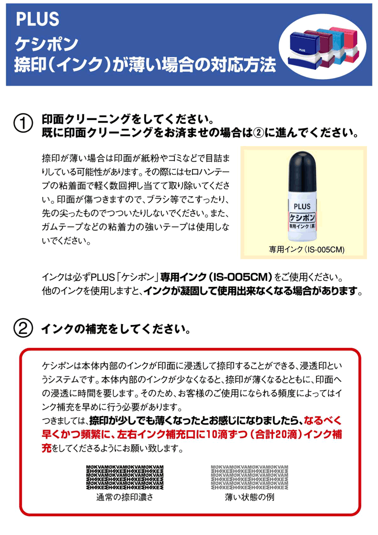 インク補充方法１