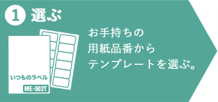 1.選ぶ