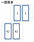 42面（大サイズ）1～42 数字