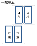 42面（大サイズ）4月～9月 上半期