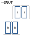 56面（大サイズ）1～56 数字