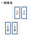 56面（中サイズ）4月～9月 上半期