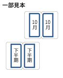 56面（中サイズ）10月～3月 下半期