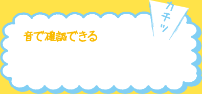 とじ位置が確認できる