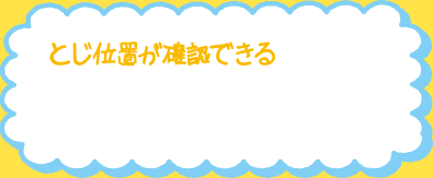 音で確認できる