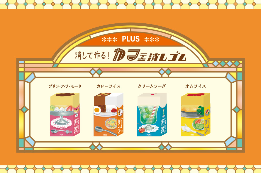 消して作る「カフェ消しゴム」