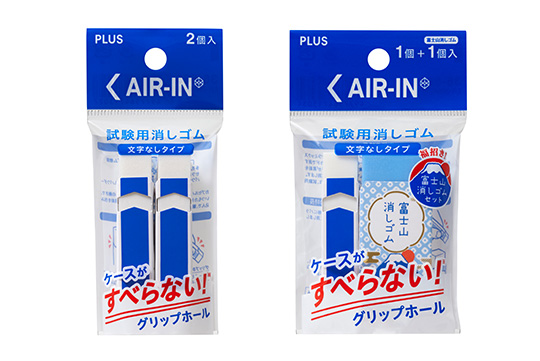 “安心”の2個パックと“ゲン担ぎ”の「富士山消しゴム」セット