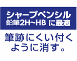 筆跡にくいつくように消す