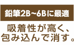 筆跡にくいつくように消す