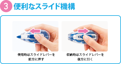 便利なスライド機構を搭載