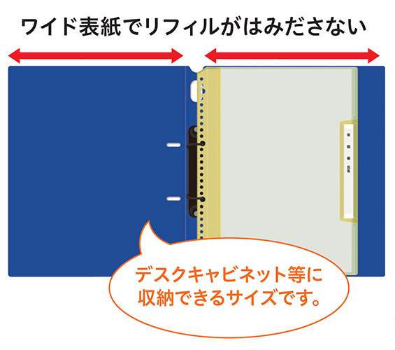 リフィールをすっきり収納できるワイド表紙