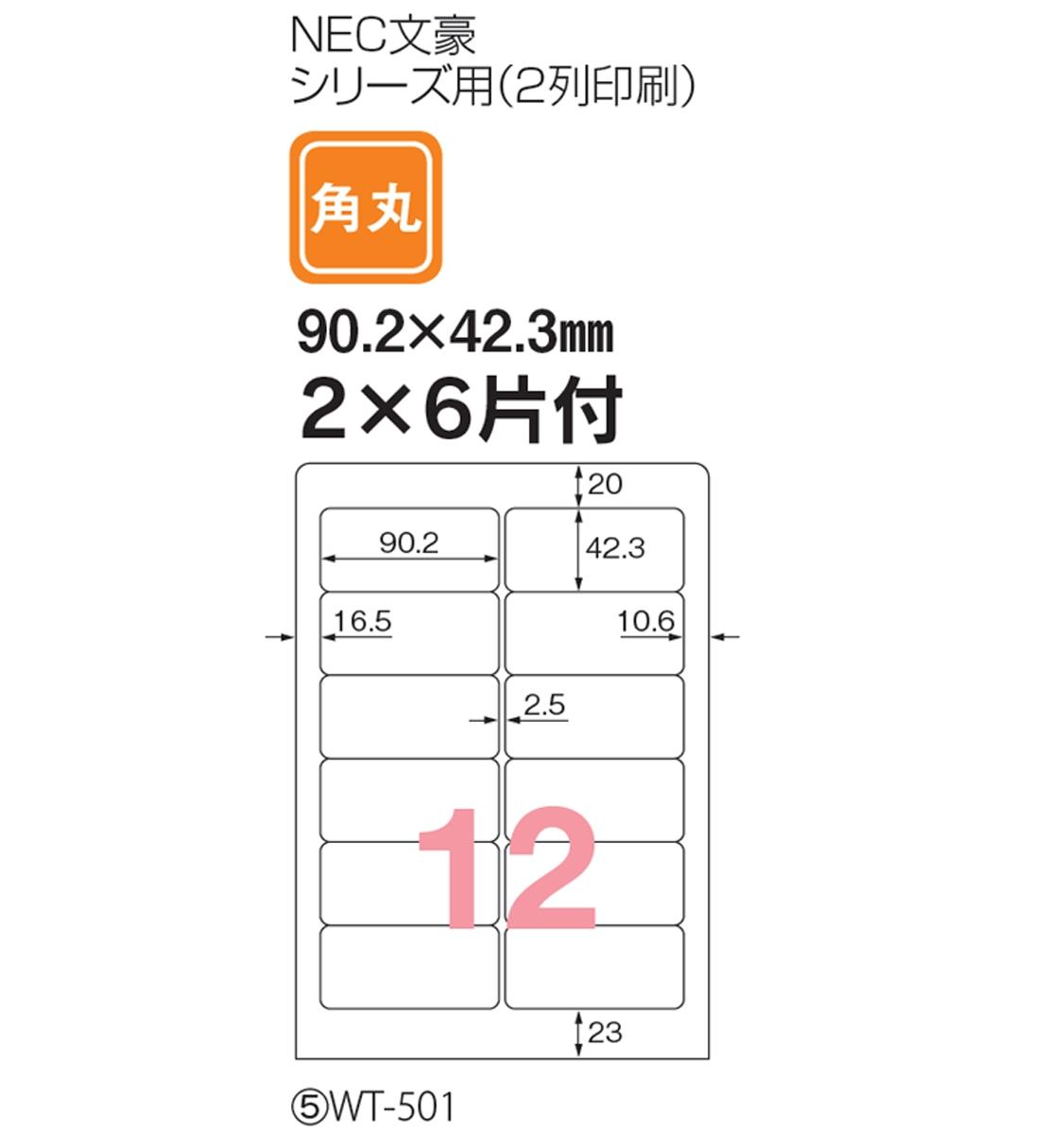 WT-501（販売終了）