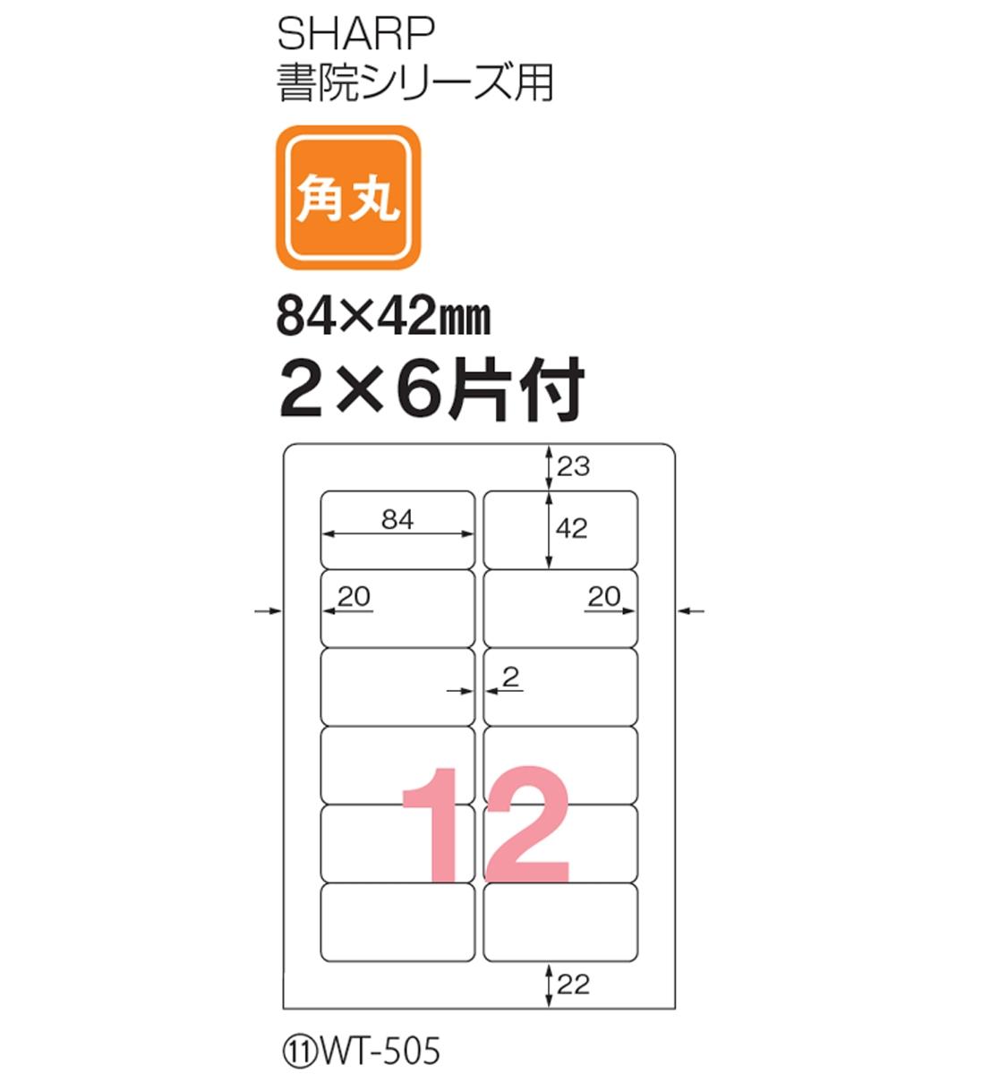 WT-505（販売終了）