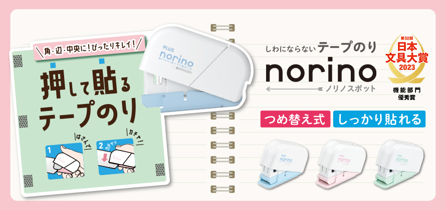 ピンポイントでのり付けできるホチキスタイプのテープのり「ノリノスポット」
