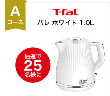 T-fal パレ ホワイト1.0L