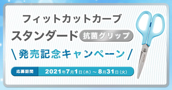 イベント・キャンペーン