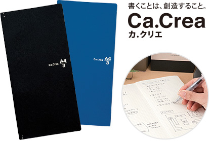 [写真] 書くことは、創造すること。カ.クリエ　プレミアムクロス A4×1/3サイズ