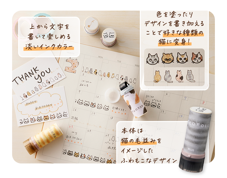 色を塗ったりデザインを 書き加えることで 好きな種類の猫に変身！